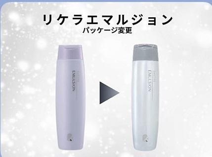リケラエマルジョン