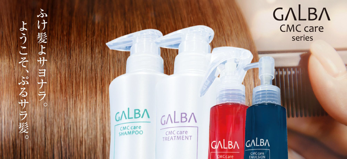ガルバCMCケアシリーズ　バナー画像
