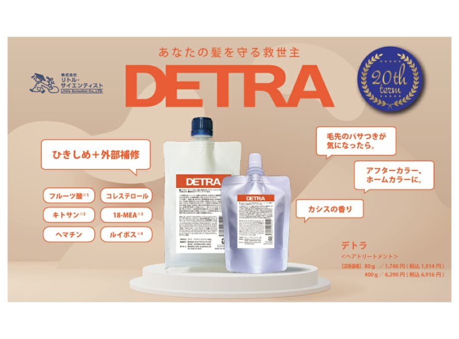 DETARデトラ【リトルサイエンティスト】送料無料・正規品