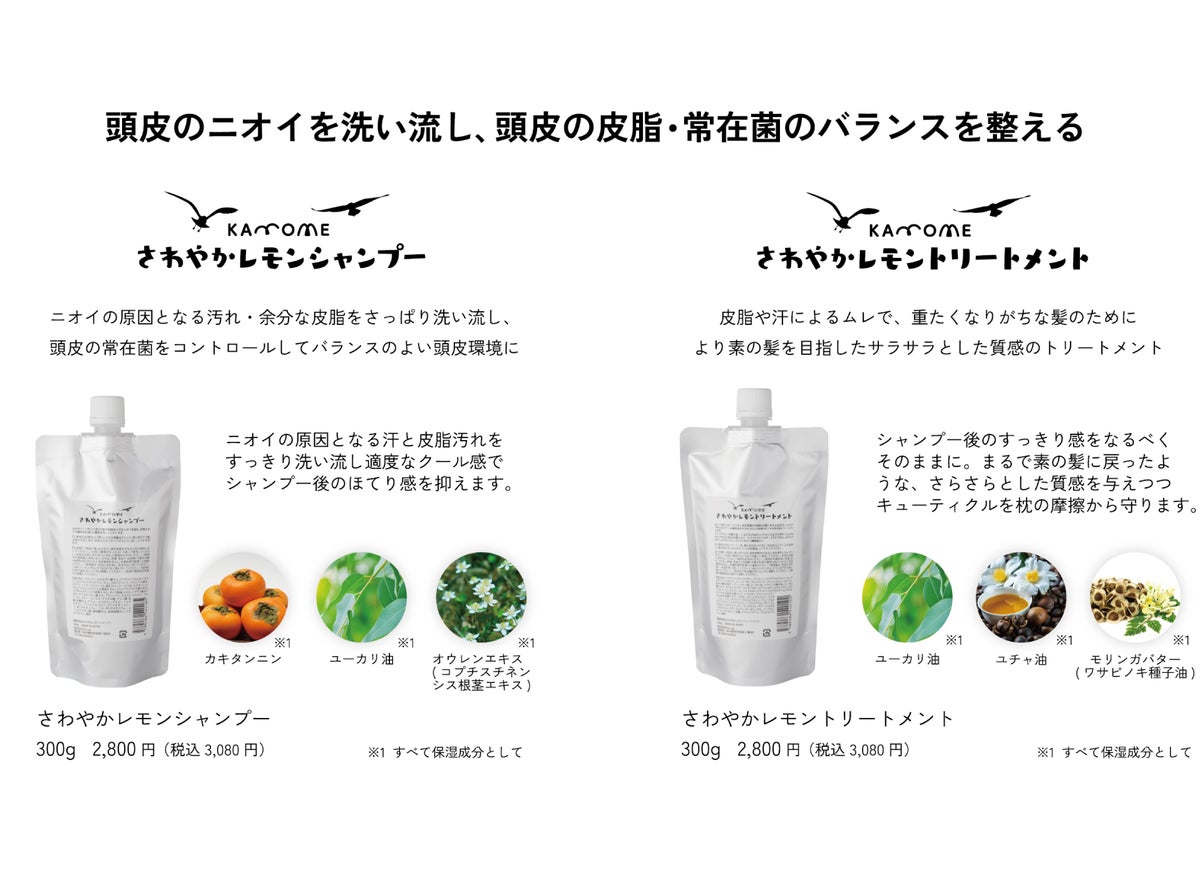 sawayakakamomme.さわやかレモンシャンプー
