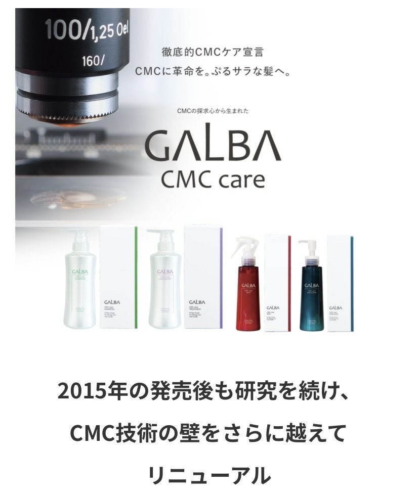 ガルバ CMCケアトリートメント 400mL＜ボトル＞ | ashitaka｜リ