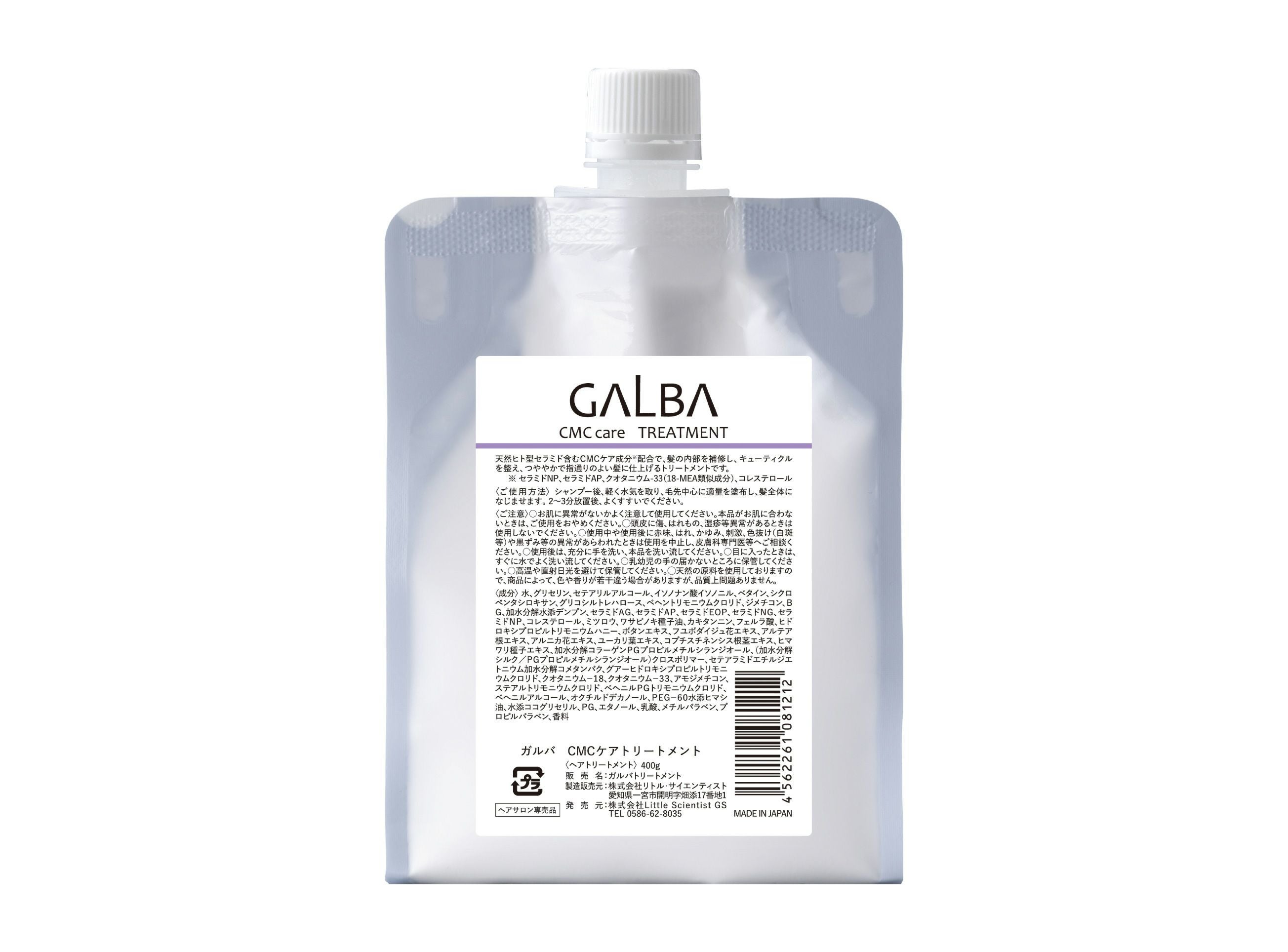 ガルバCMCケア【リトルサイエンティスト公式正規通販店】送料無料