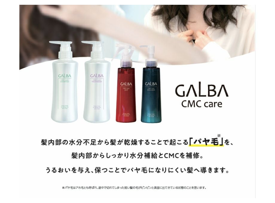 ガルバ CMCケアエマルジョン 150mL＜ボトル＞ | ashitaka｜リケラ