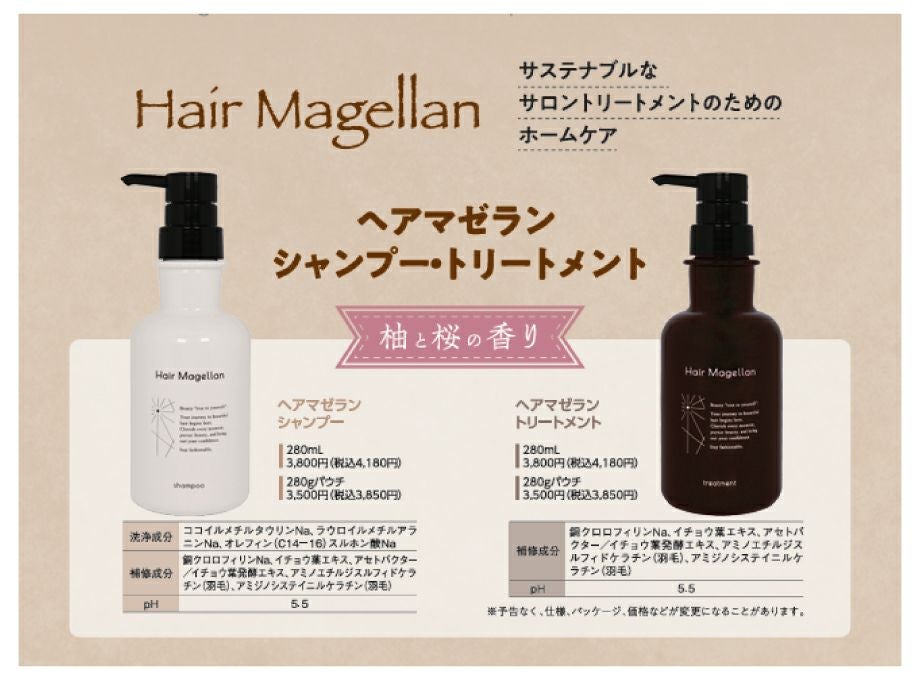 ヘアマゼラン シャンプー 280g＜パウチ＞ | ashitaka｜リケラ