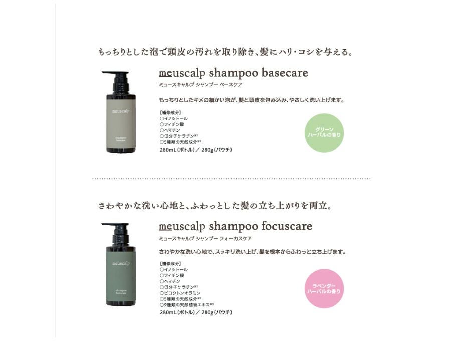 ミュースキャルプ シャンプー フォーカスケア 280mL＜ボトル