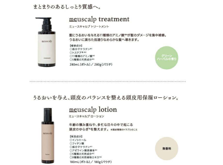 ミュースキャルプローション【リトルサイエンティスト】送料無料・正規品