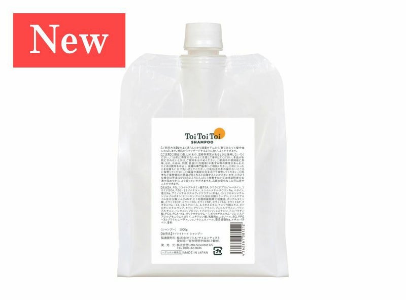 New トイトイトーイ シャンプー 1,000g＜パウチ＞【リトルサイエンティスト】送料無料・正規品