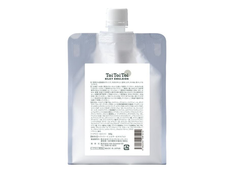 トイトイトーイ シルキーエマルジョン 500g＜パウチ＞【リトルサイエンティスト】送料無料・正規品