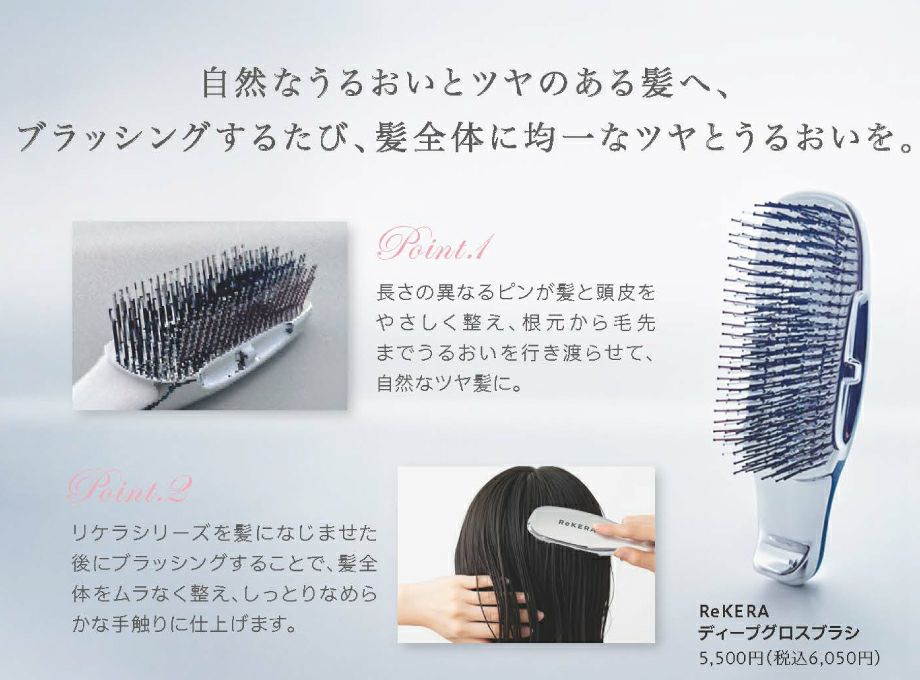 リケラRe KERA Deep Gloss Brush -ディープグロスブラシ-【リトル